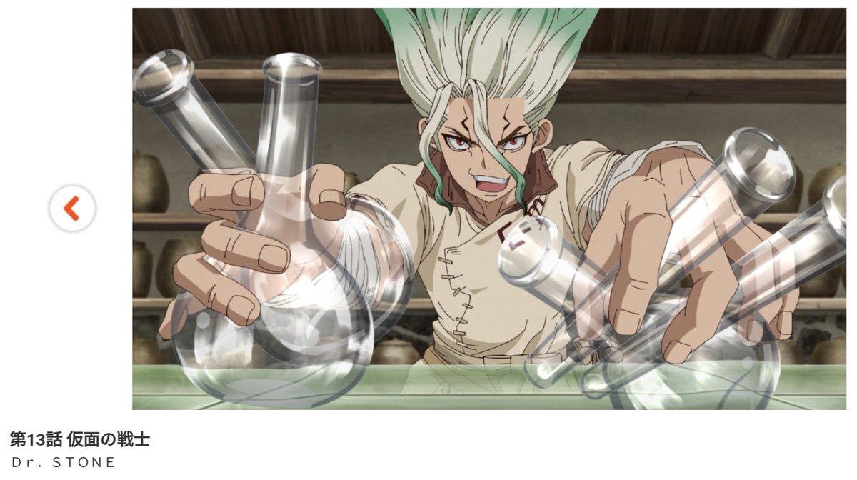 ただのアニメバカ ぬい ｄｒ ｓｔｏｎｅ 第13話を視聴しました Dアニメストア T Co Ve6hkwr62o Drstone ドクターストーン