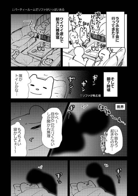 ラブホ女子会レポートまんがです 