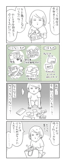ブログで三井住友カードのタダチャン!キャンペーンを体験した感想を書かせていただきました。→『キャッシュレスを突き詰めたらバッグレスになった話』 