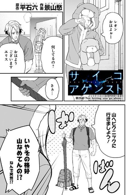 サイコアゲンスト29話更新です。

下記URLから続きが読めるようになっております。
https://t.co/uagZUlR3rf 