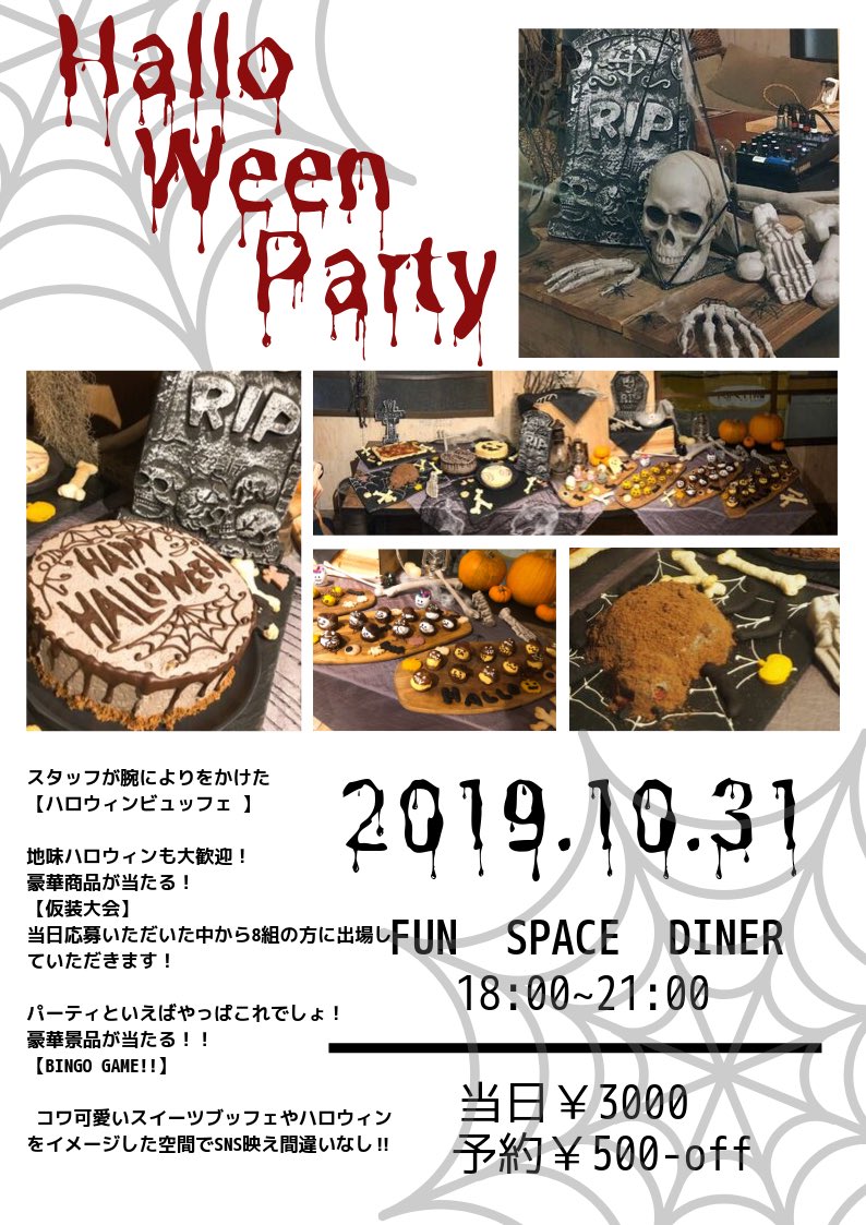 Funspacediner 日本橋店 A Twitter Helloweenparty T Co Qu08qsnzj5 Helloween ハロウィン ハロウィンパーティー 仮装大会 仮装 パーティー 難波 日本橋 大阪 初心者大歓迎 出会い おしゃれ 空間 ドライフラワー