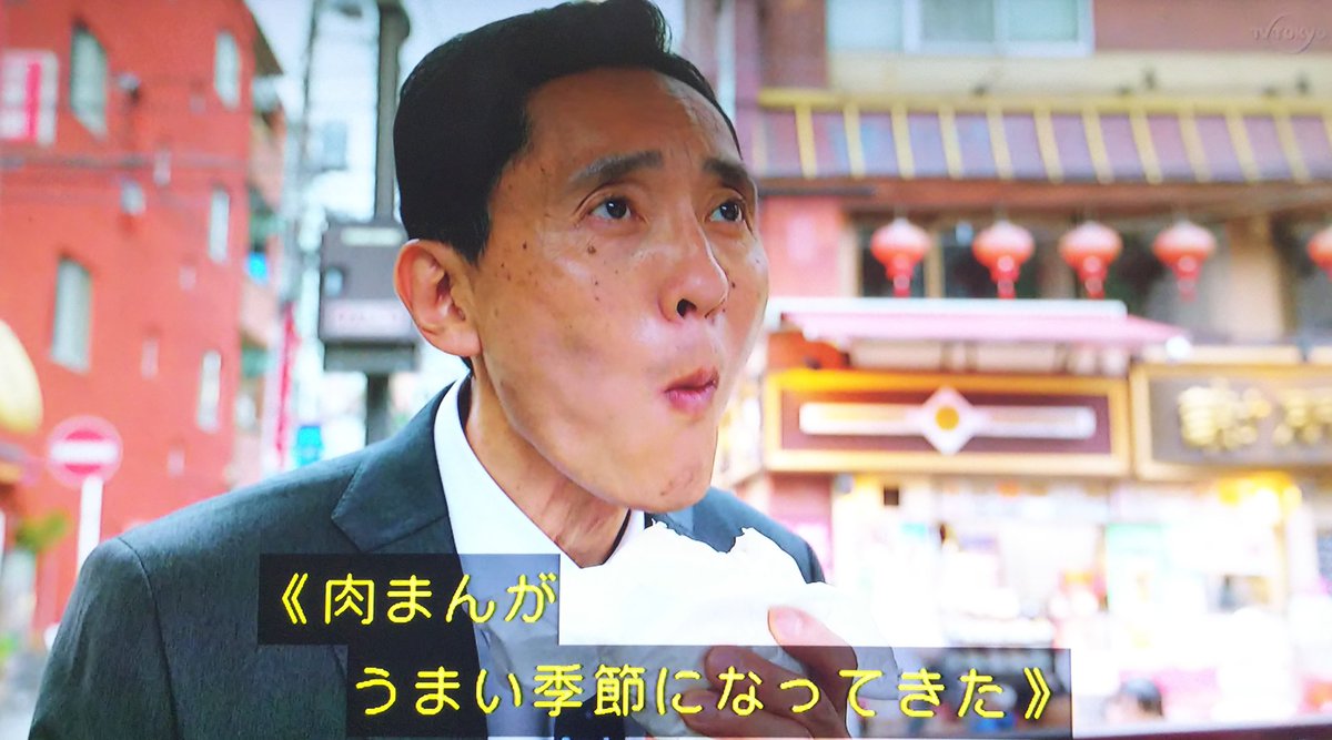 モモナオ ェ 孤独のグルメ Season8 第1話 横浜中華街の絶品釜飯 孤独のグルメ Season8 スタート 待ってましたー 五郎 肉まんがうまい季節になってきた 孤独のグルメ Tvtokyo 松重豊 モモナオ ェ 孤独のグルメ Season8 第1話 横浜中華街の絶品釜飯 孤独のグルメ Season8 スタート 待ってましたー 五郎 肉まんがうまい季節になってきた 孤独のグルメ Tvtokyo 松重豊