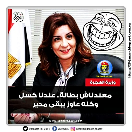 وزيرة الهجرة معندناش بطالة عندنا كسل وكلة عاوز يبقى مدير