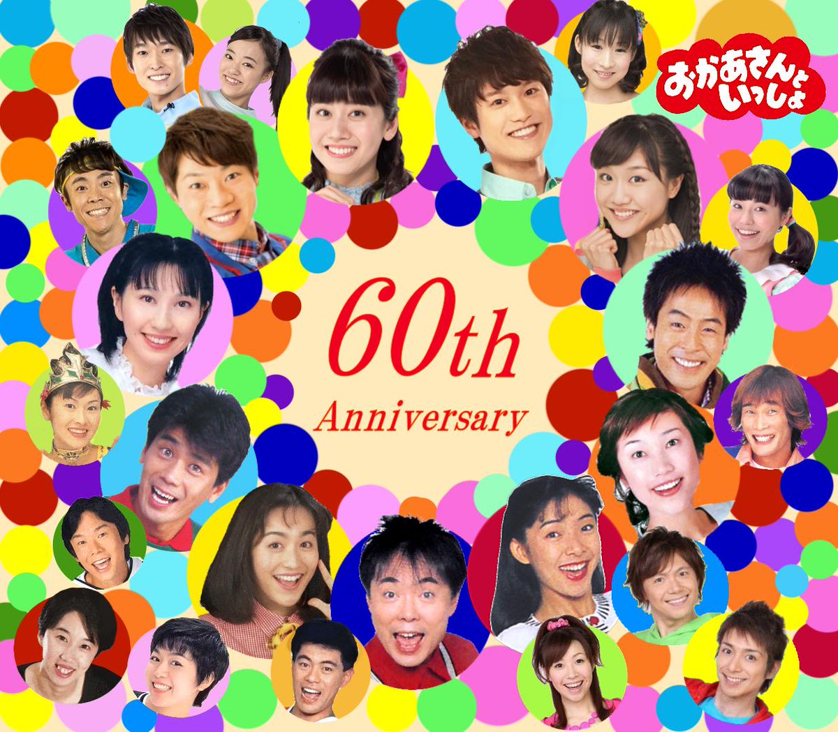 おかあさん と いっしょ 60 年 コンサート Nhk おかあさんといっしょ ファミリーコンサート ふしぎな汽車でいこう 60年記念コンサート ポニーキャニオン