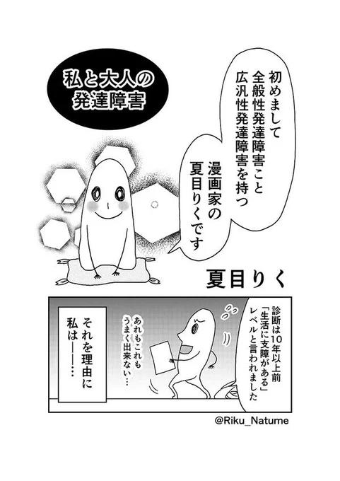 【Kindle無料マンガ試し読み】3エッセイ・私の大人の発達障害(気まま連載) 