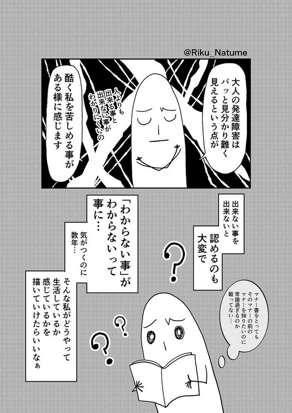 【Kindle無料マンガ試し読み】3
エッセイ・私の大人の発達障害(気まま連載) 