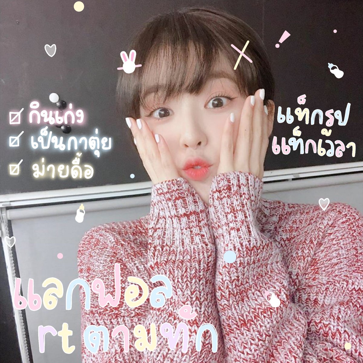 ˙  𝙱𓐄𝚋𝚎𝚕𝚕𝚘 ᵜ 𝙱𓐄𝚋𝚎𝚕𝚕𝚘  ˙  ☁️ 🌷 𓈒 ซาหวัดดีคับมุ เค้าโยมายด์ เมจไอรีน เก้าหนึ่งคิดส์คับป๋ม 🖱️ วันนี้อ่ายเค้าจามาทำ  ˓ แลกฟอล + ตามทัก ˒  รี รี แล้วเค้าจารีบปายเล่นด้วยเลยคับ ยพท. rt ตามทักครับ 🐰 🥖 ♪