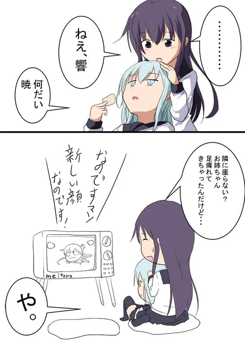 暁 響
響の定位置
#艦これ版深夜の真剣お絵描き60分一本勝負
#艦これ版真剣お絵描き60分一本勝負_20191004 