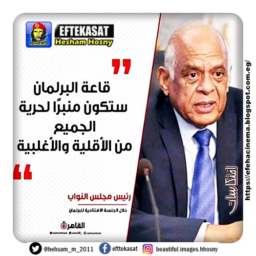 غبد العال .. البرلمان سيكون مبرا لحرية الجميع من الاقلية والاغلبية