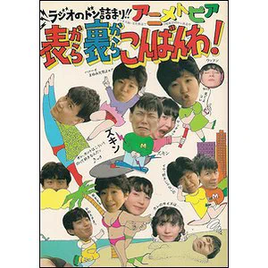 @Saeko_BlueMoon アニメトピア聞いておりました?
御本も持っております(//∇//) 