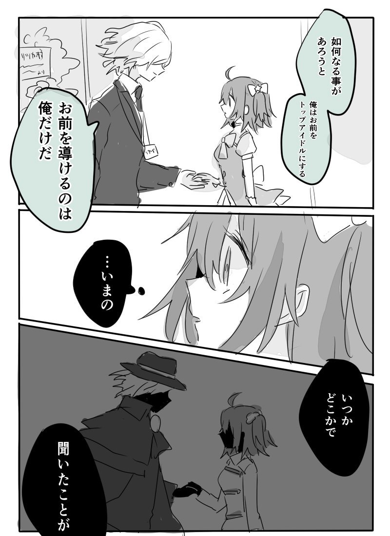 プロデューサー巌窟王さんと新人アイドルリツカちゃんのPドルパロなエドぐだ♀ 