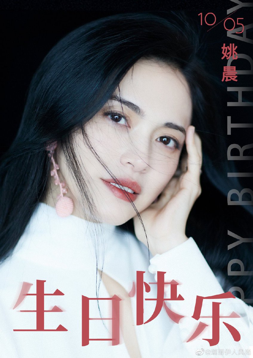 dramapotatoe's tweet photo. Happy 40th birthday to #YaoChen! 🎉 The actress soared to popularity with classic, #MyOwnSwordsman, and made a strong TV comeback this year with hit drama, #AllIsWell, and film, #SendMeToTheClouds. Catch her next in film, #AJourneyToTheSeaside. 

#姚晨 https://t.co/z0AhE77VkX