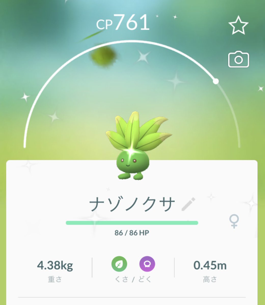 Pokegoa ナゾノクサ色違い7 ナゾノクサ 色違い Pokemongo ポケモンgo 2日目の最初もこれ