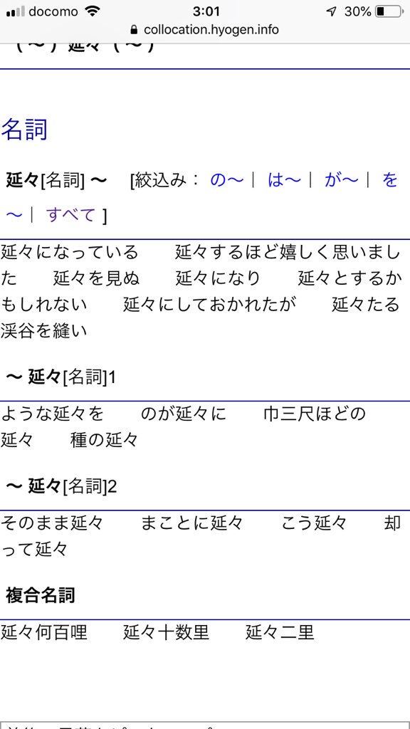 ドタ 延々に も正しい用法ですよ 永遠に は正しいですか