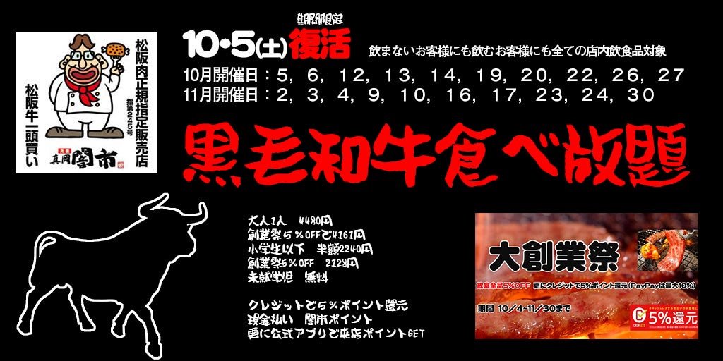 黒毛和牛食べ放題