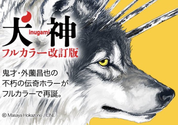外薗昌也 鬼畜島 パンプキンナイト 闇異本 犬神連載中 Hokazonomasaya さんのマンガ一覧 いいね順 25ページ ツイコミ 仮 外薗昌也 鬼畜島 パンプキンナイト 闇異本 犬神連載中 Hokazonomasaya さんのマンガ一覧 いいね順 25ページ ツイコミ 仮