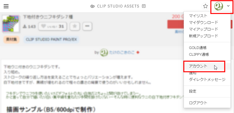 たけのこきのこ Clip Studio Assetsには コンテンツフィルター がありエログロなどレーティング設定されているものはデフォルトでは表示されません エログロなどの素材が表示されない場合は 右上の自アイコン アカウント コンテンツフィルター で たけのこきのこ Clip Studio Assetsには コンテンツフィルター がありエログロなどレーティング設定されているものはデフォルトでは表示されません エログロなどの素材が表示されない場合は 右上の自アイコン アカウント コンテンツフィルター で