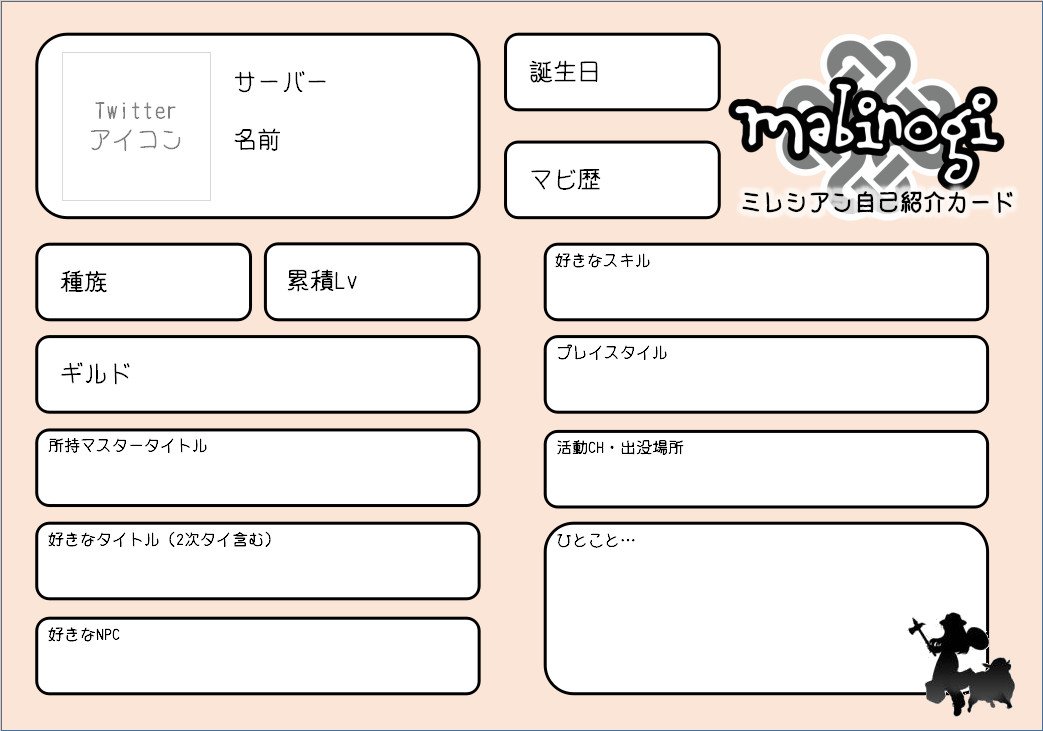 萌笑 ミレシアン自己紹介カード作成者 Moe Mabi Twitter