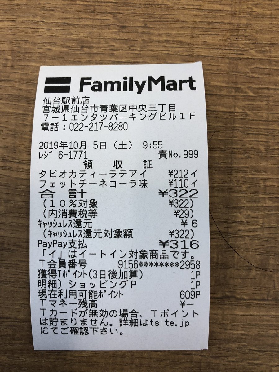 いくすか ファミマで潔くイートイン選択をセルフレジでしたけど 自分で選択となるとうっかり脱税注意だろ まあキャッシュレス還元されただけよしとしようw