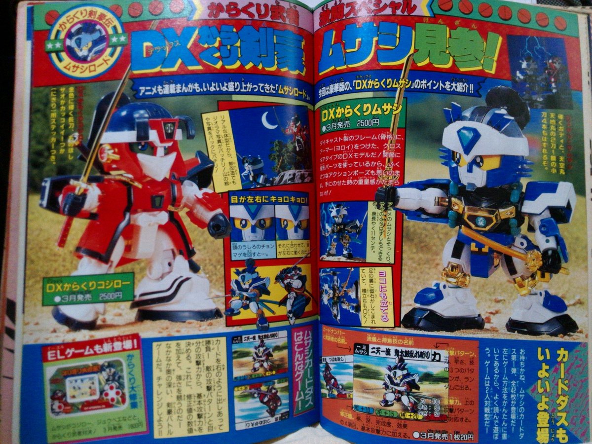 訂正；汗； 1990/10/3は「からくり剣豪伝ムサシロード」放送開始記念日