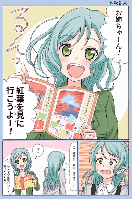 生真面目過ぎてダジャレの免疫が無い紗夜ちゃんの漫画です 