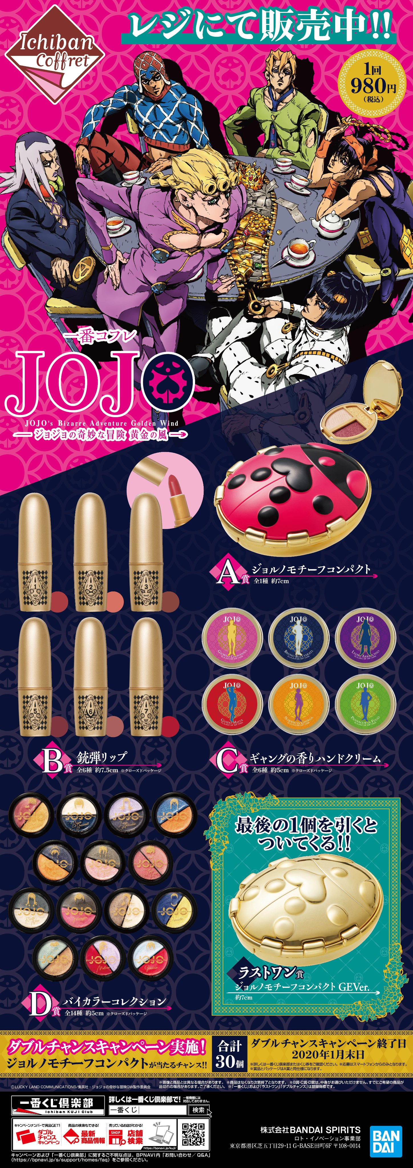JOJO 1番コフレ 一番コフレ ジョジョの奇妙な冒険～黄金の風～ | GOODS | TV