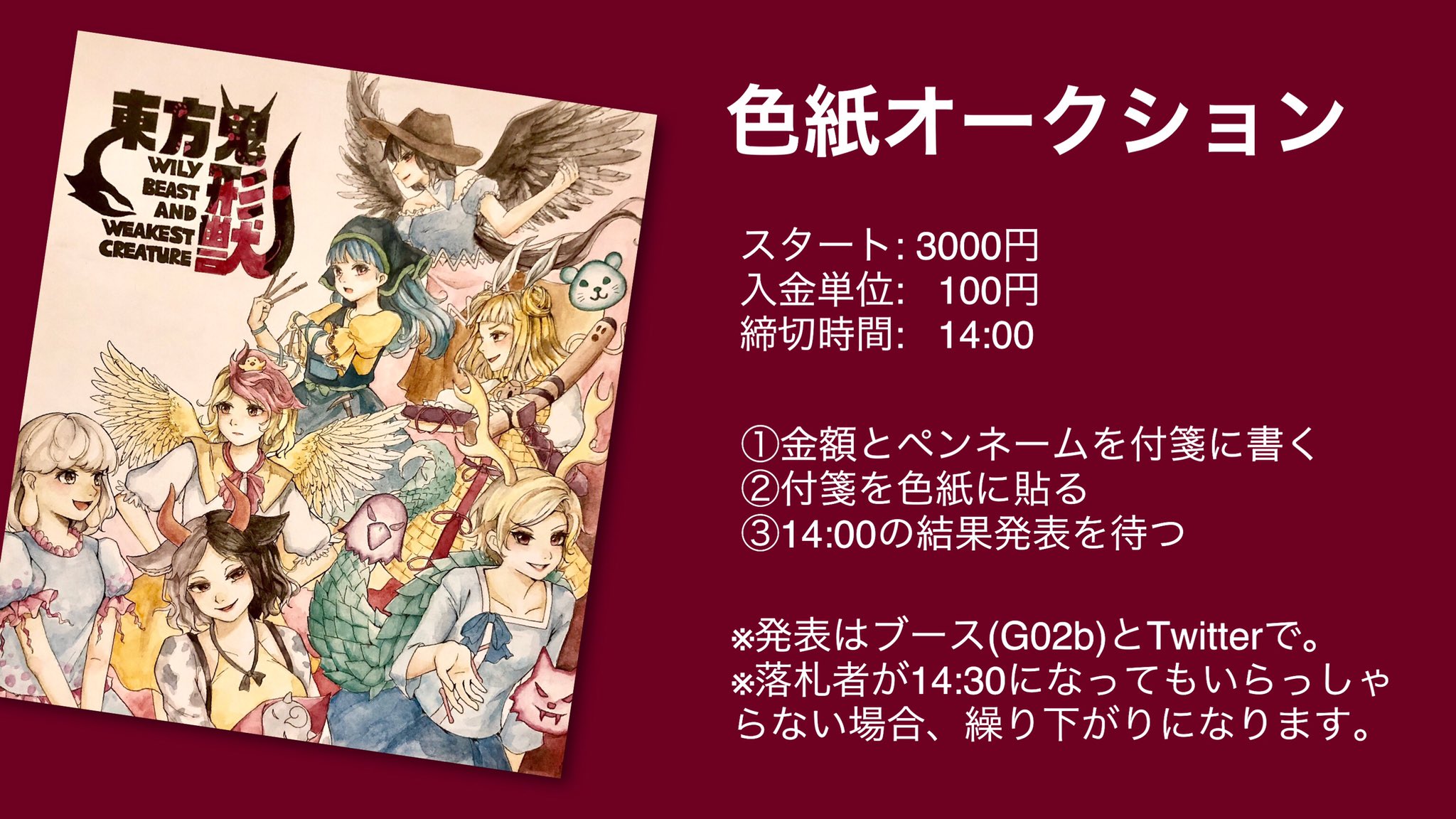 星りんご 例大祭のお品書き 目玉は 東方影絵トランプ第二弾 紅魔郷から鬼形獣までの全キャラいます 他にもグッズや色紙など色々あるので 見るだけでも是非 大色紙のみオークション それ以外は定価販売です 私は12 00 13 00の間ブースにいません