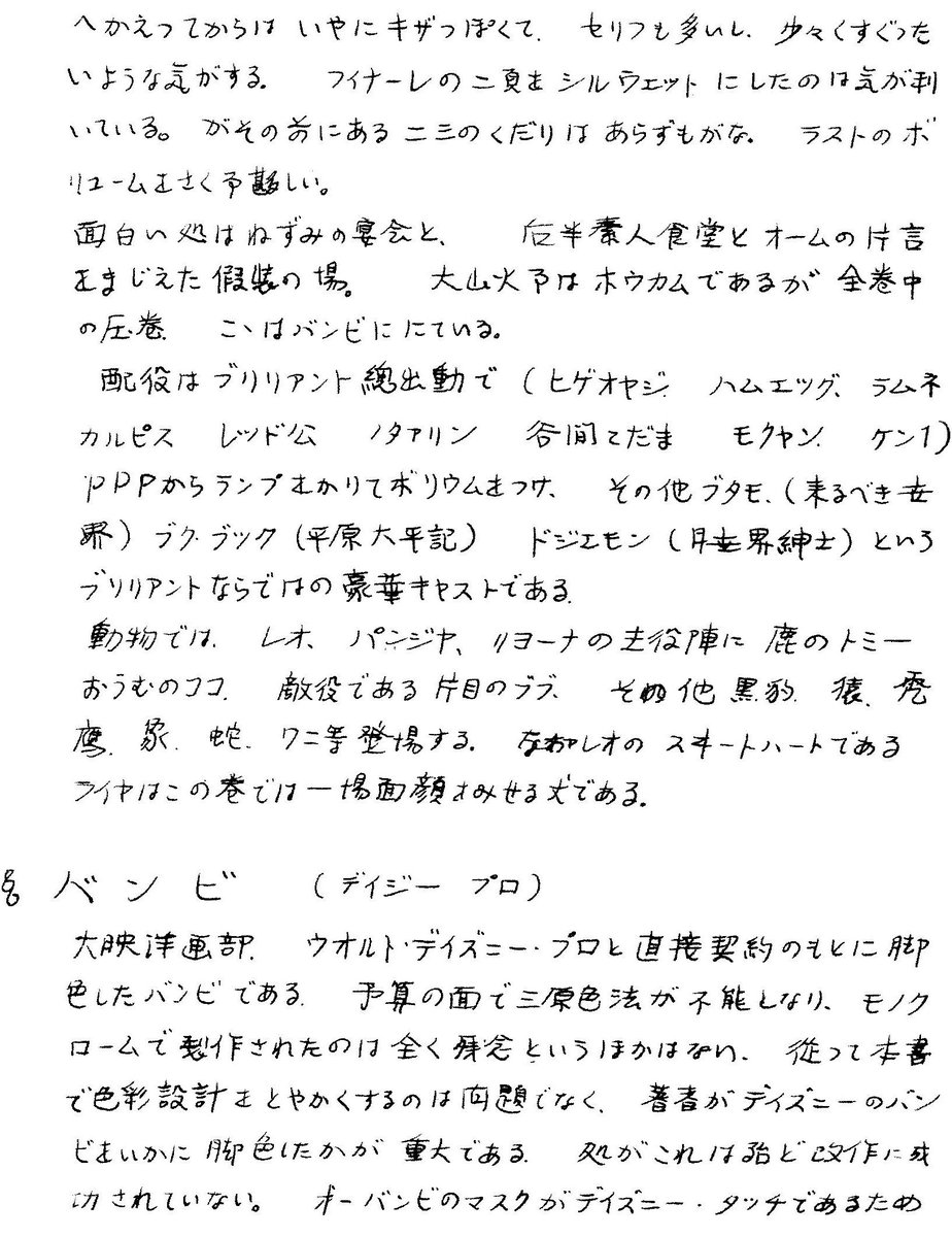 わとそん 社内報の日 手塚治虫先生がキャラを実在の映画俳優のように複数作品で使用するスターシステムは有名だが 作中だけでなく作品外世界でも自分だけのための社内報のようなノートまで作り 妄想世界を補完し楽しんでいた ここでは1951年の バンビ わとそん 社内報の日 手塚治虫先生がキャラを実在の映画俳優のように複数作品で使用するスターシステムは有名だが 作中だけでなく作品外世界でも自分だけのための社内報のようなノートまで作り 妄想世界を補完し楽しんでいた ここでは1951年の バンビ