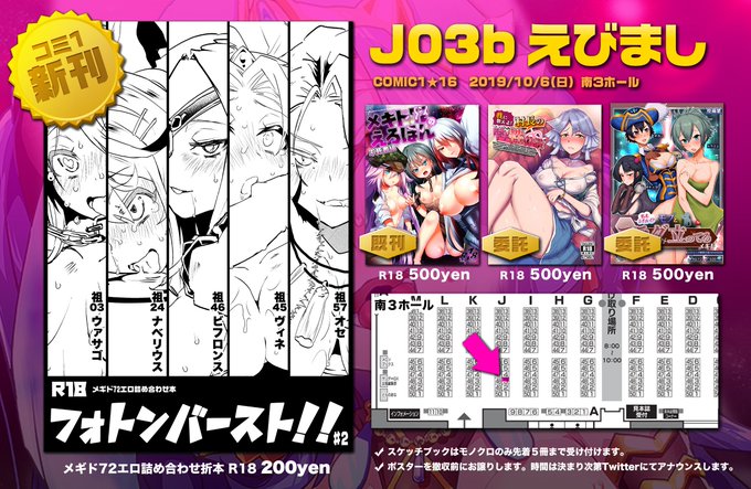 10月6日(日)コミ1のお品書きです!新刊にメギド72エロ詰め合わせ折本と、既刊の不死者本&委託でICHIGAINさんの村長本&モブフラ本の4種持ち込みます!スケブは先着5名まで、催眠ヴィネのポスターは撤収時にお譲りします。よろしくお願いいたします～! 