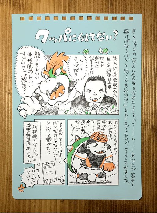 クッパに似てない？ 