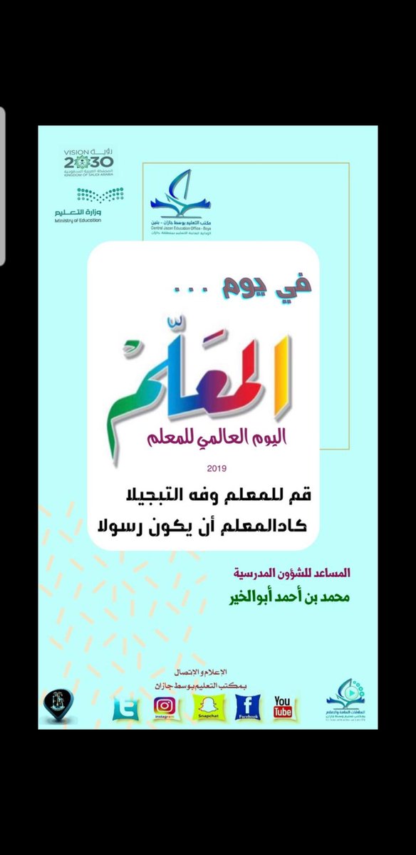 كاد المعلم أن يكون رسولا🌺🌺🌺
 #يوم_المعلم_العالمي