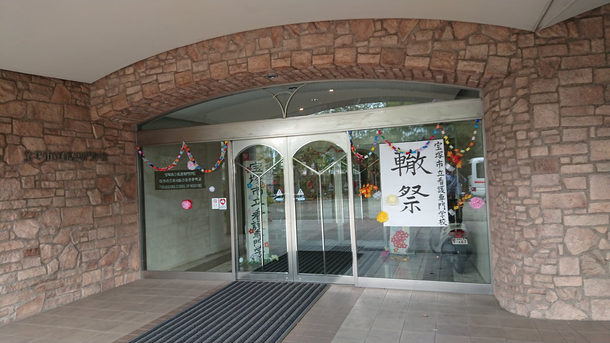 兵庫学推 本日 宝塚市立看護専門学校の学祭に献血バス 午前中のみ が来てます ぜひお近くの方は献血にご協力宜しくお願いします 宝塚市立看護専門学校 献血 献血バス 学祭 兵庫学推 兵庫学推 本日 宝塚市立看護専門学校の学祭に献血バス 午前中のみ が来てます ぜひお近くの方は献血にご協力宜しくお願いします 宝塚市立看護専門学校 献血 献血バス 学祭 兵庫学推