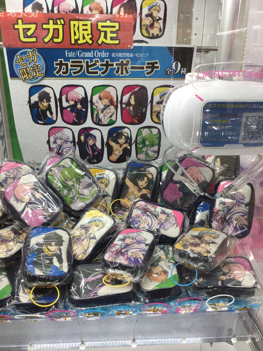 クラブセガ自由が丘 景品情報 アニメfgoのセガ限定景品カラビナポーチとタペストリーが 展開中 それぞれキャラがプリントされたインパクト大なポーチとタペストリーです ぜひクリアファイルと一緒にお迎えください Sega バビロニア クラブ