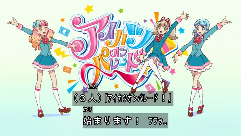 アイカツオンパレード！はじまります！ﾌﾌｯﾋ #aikatsu #aikatsuonparade