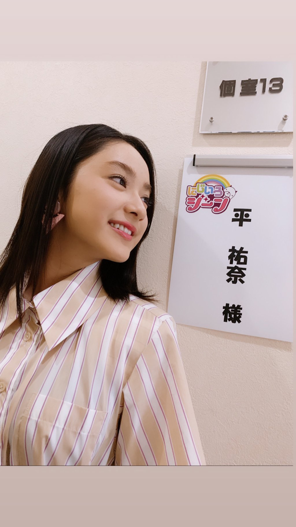 平 祐奈 ツイッター