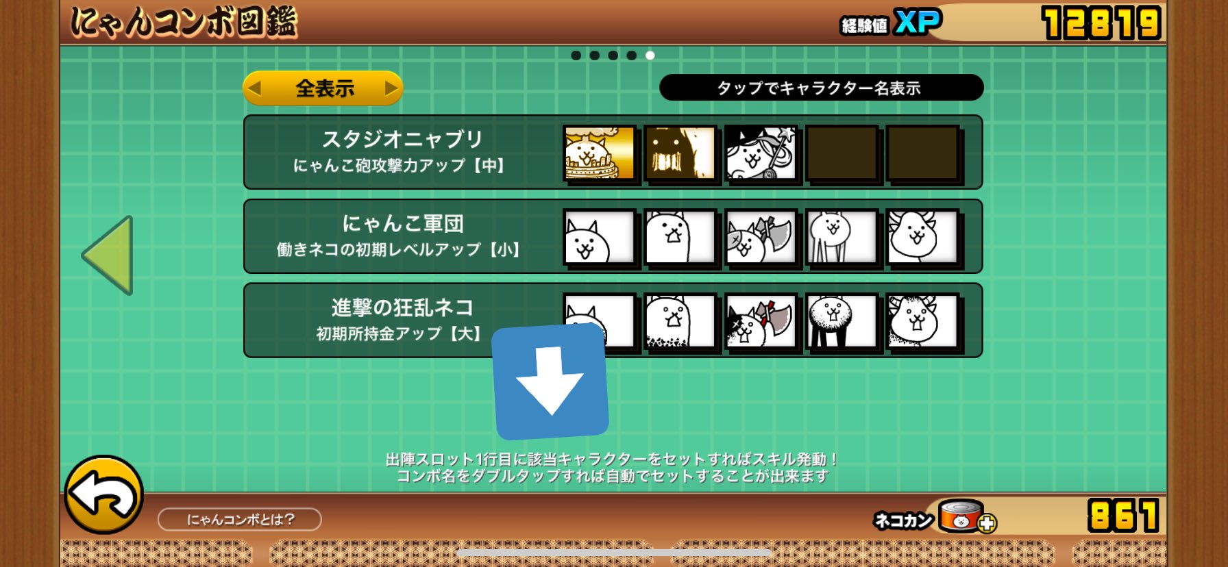 全ロス ダブルタップでにゃんコンボ自動セットって 割と知られてないんじゃないかな にゃんこ大戦争 にゃんコンボ T Co Pgjojwmobr Twitter