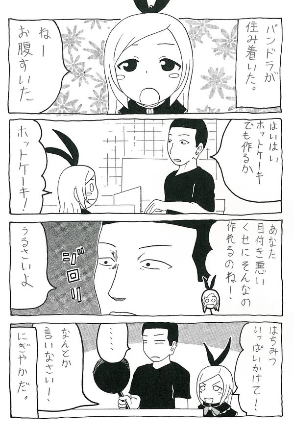 モンスト6周年 だっていうから前に描いたパンドラちゃんのマンガ貼っておく 獣 イワチグの漫画 モンスト6周年 だっていうから前に描いたパンドラちゃんのマンガ貼っておく 獣 イワチグの漫画