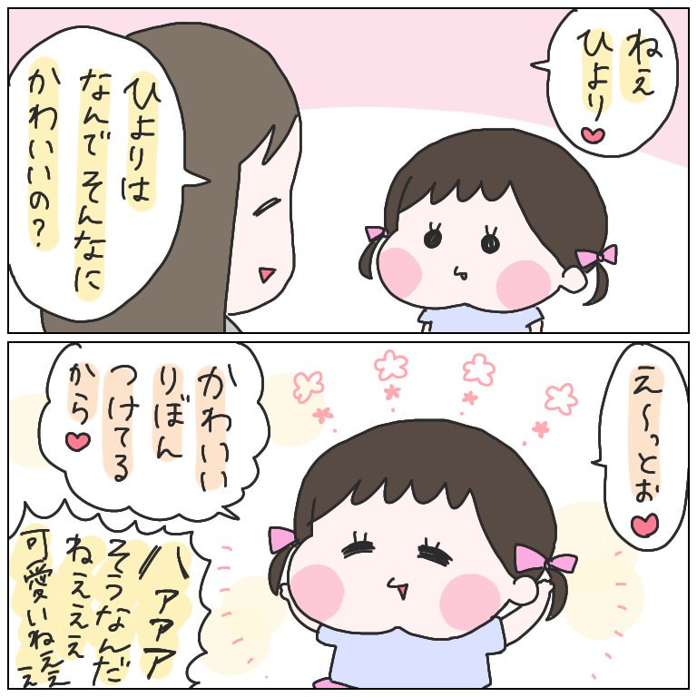 まめちしき
子供に可愛さの理由を聞くと、その返答自体の可愛さに親は著しく知能が低下する。
#育児漫画 #ひなひよ日記 