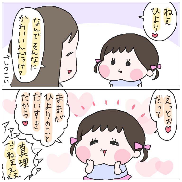 まめちしき
子供に可愛さの理由を聞くと、その返答自体の可愛さに親は著しく知能が低下する。
#育児漫画 #ひなひよ日記 