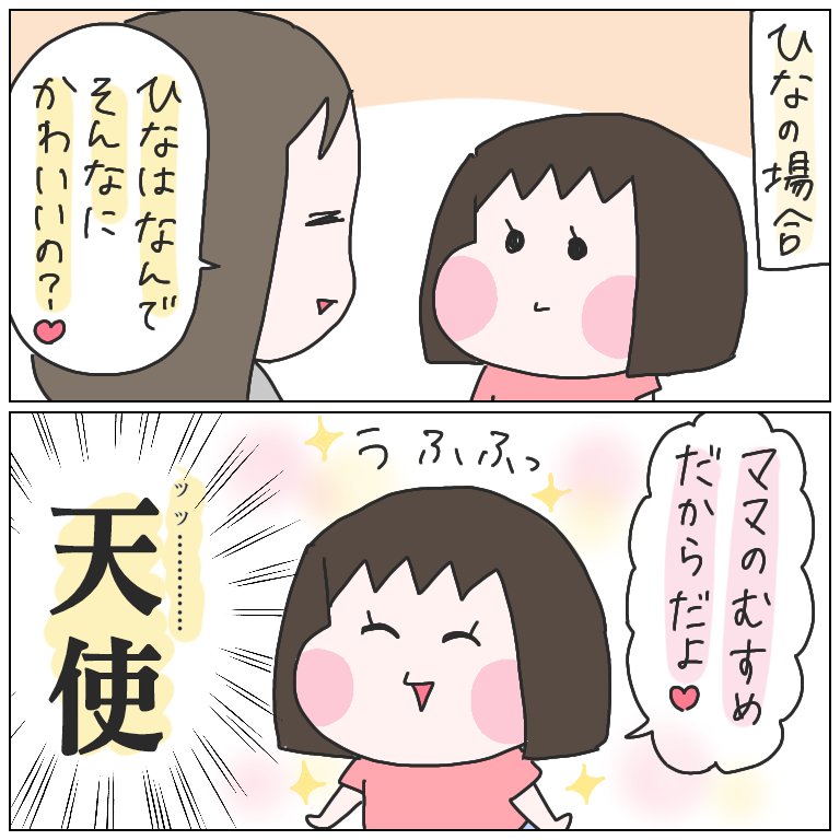 まめちしき
子供に可愛さの理由を聞くと、その返答自体の可愛さに親は著しく知能が低下する。
#育児漫画 #ひなひよ日記 