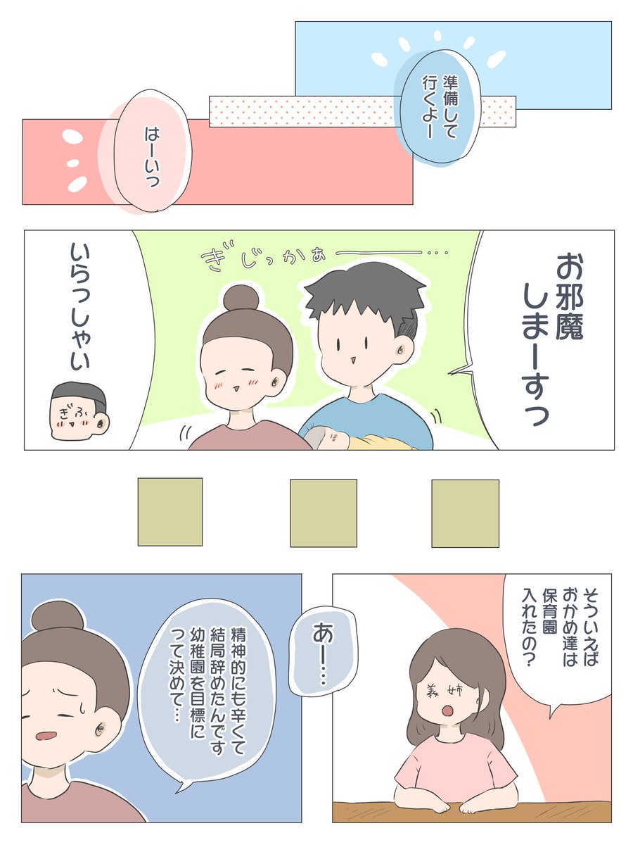 わたしの小姑たちがヤバイ④
『保活失敗は自業自得』 
今回の小姑は名付けの小姑です?‍♀️保活本格化する時期にすみませんっ??

相変わらずの愚痴漫画です? 