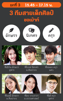 webdekd's tweet photo. #DekDOnStage วันนี้ 

📌ยกที่1: 8.30-10.00น. "3 ทีมว่าที่คุณหมอขอพูด" คณะแพทย์,ทันตะ,สัตวฯ 

📌ยกที่2: 13.30-15.00น. "3 ทีมเคียงคู่หมอขอเล่า" คณะเภสัชฯ,สหเวชฯ,พยาบาล 

📌ยกที่3: 15.45-17.15น. "3 ทีมสายเด็กศิลป์ขอเม้าท์" คณะอักษรฯ,นิเทศฯ,ครุฯ 

มีรุ่นพี่คนไหนมาบ้างไปดูกันเลย https://t.co/MfGpcREV8d