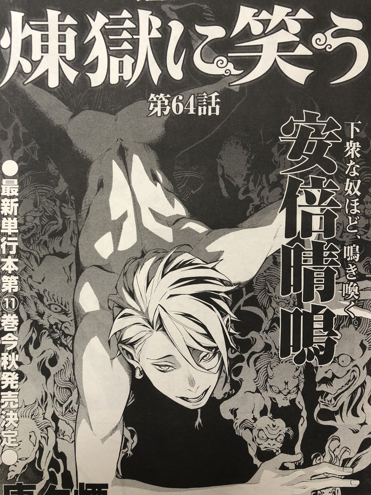 煉獄に笑う 公式 今月の煉獄に笑うは 弓月との最終決戦で安倍晴鳴大暴れ 楽しそうで何より コミックガーデン11月号 発売中です T Co E1ukl6aqln Twitter
