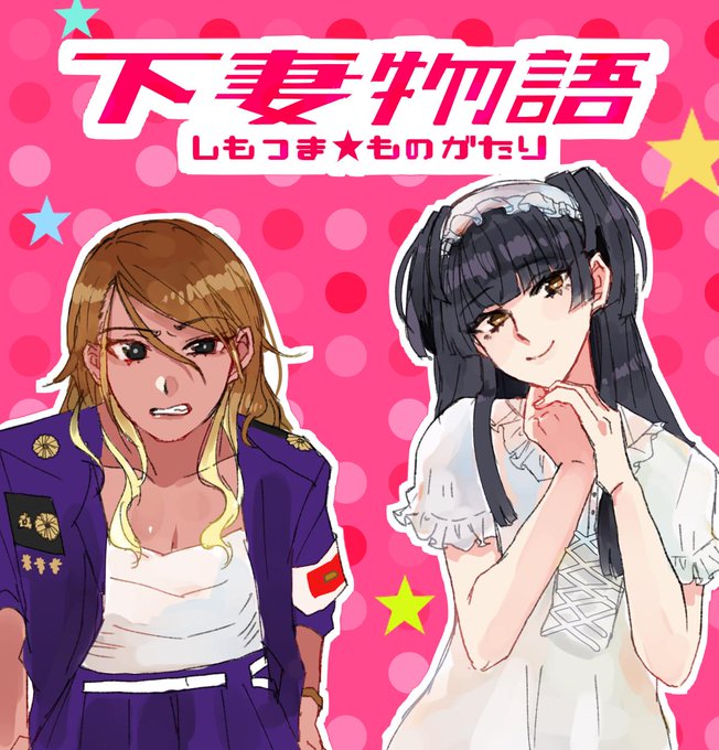 下妻物語のtwitterイラスト検索結果 古い順 下妻物語のtwitterイラスト検索結果 古い順