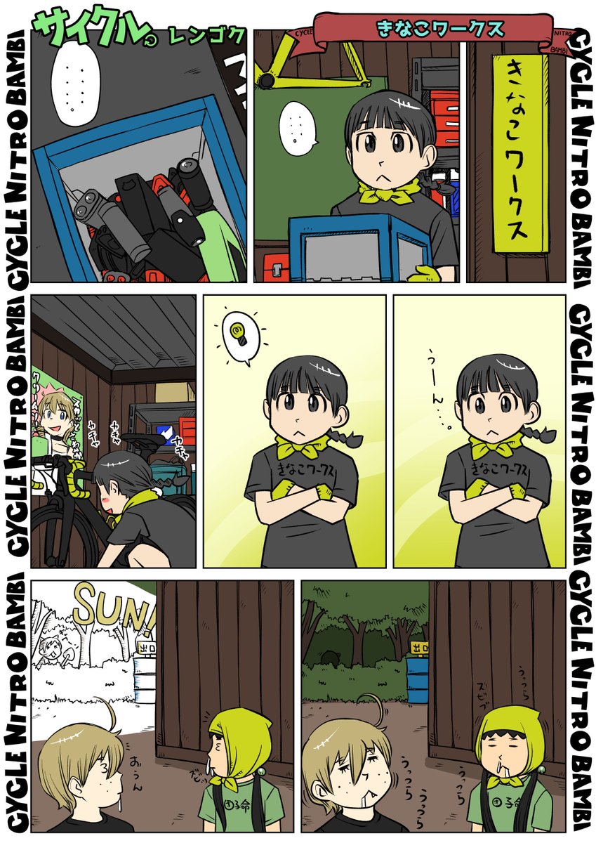 サイクル。】きなこワークス #イラスト #漫画 #まんが #ロードバイク女