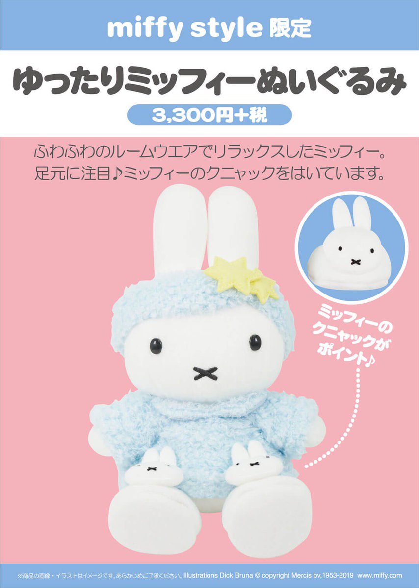 シーリングライト miffystyle ゆったりミッフィー - crumiller.com