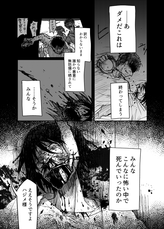 【※暴力・流血表現注意】不憫な青年とその命の取り合いをするオールスターの話 その14
みんな、それはそれは唐突であっという間だったんですよ(つづく) 