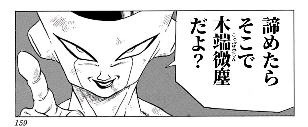 ネットの帝王フリーザ Frieza Desuyo さんの漫画 185作目 ツイコミ 仮