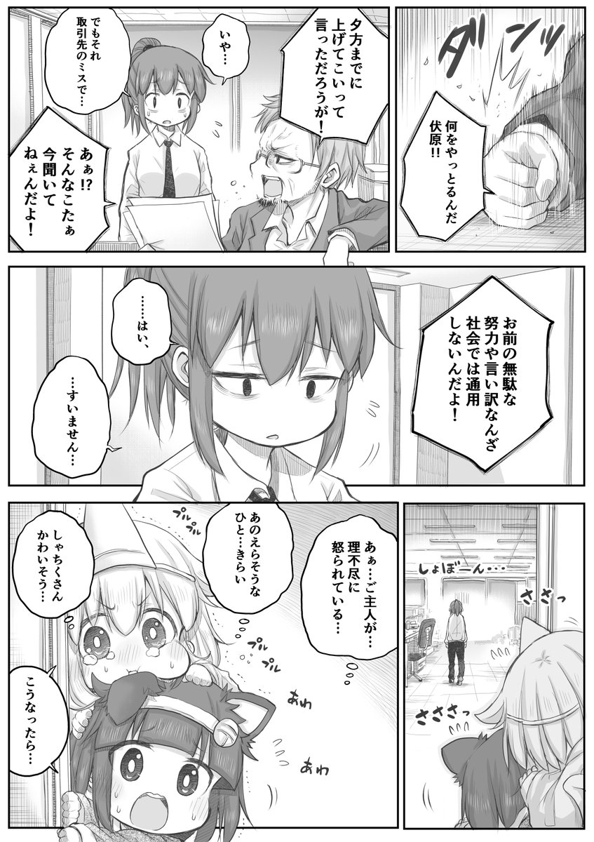 【創作漫画】イツモミテルヨ…。
#社畜さんは幼女幽霊に癒されたい。 