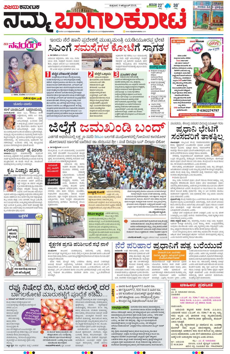 UmeshaTweetsAKB's tweet photo. Jamakhandi which is patwardhan province in north karnataka ..again in limelight for new dist. @Vijaykarnataka highlighted on this @editor_vk @HRMMCL_VK @vkbrand2018 @HPKonemaneVK @naikprasad @RGalagalivk @irannambgVK @MHNADAF2 @CMofKarnataka @csogok @mani1972ias @NyamagoudaAnand https://t.co/oDMkyX6PS1